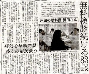 戸田ライオンズクラブ主催、「目の無料検診」に参加しました。